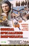 Oddział specjalnego rozpoznania (1979)