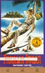 Pan Panama i jego pies (1990)