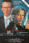 VHS Version Poster